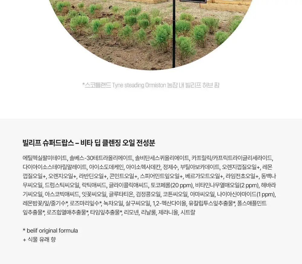 [투명모공] NEW 빌리프 슈퍼 드랍스 비타 딥 클렌징 오일 150ml 1+1 기획 상세페이지 39